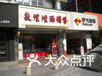 浩威五金建材店附近食品茶酒 草营巷35号食品茶酒